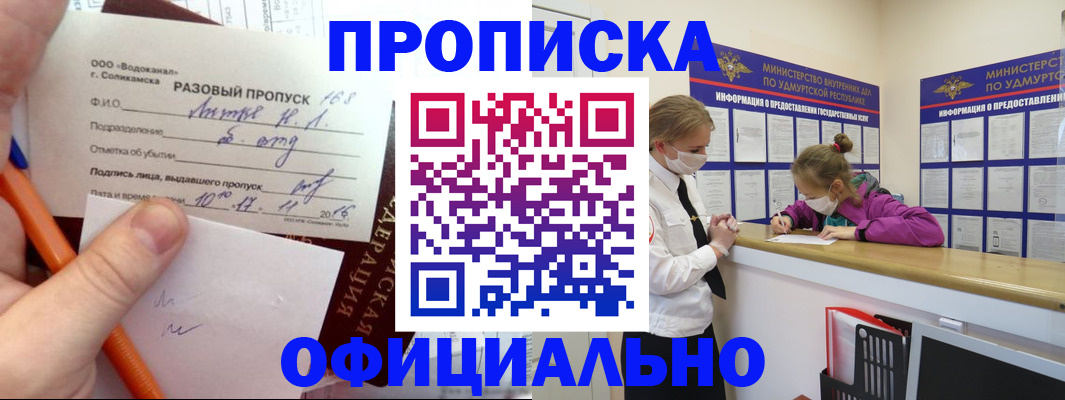 прописка для работы в Азнакаево