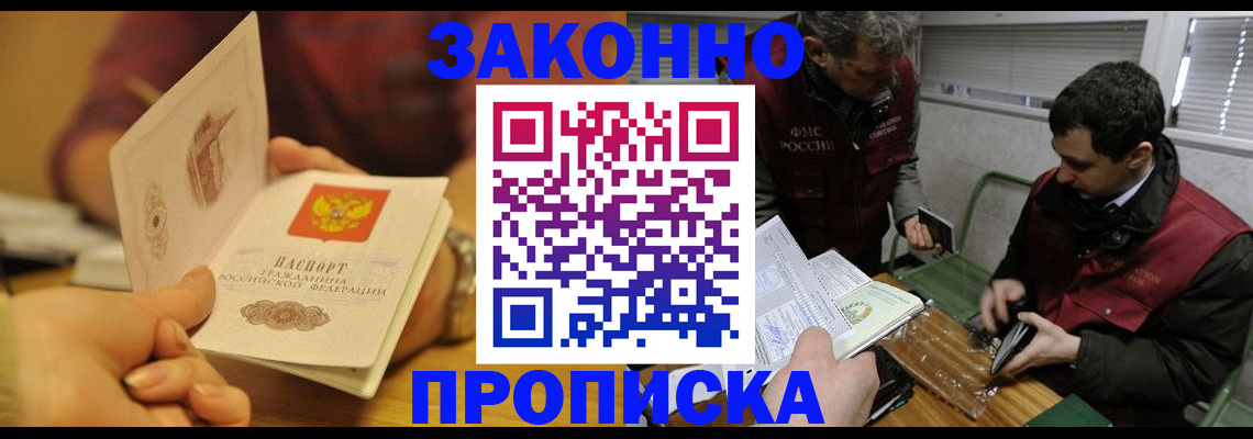 прописка законно в Азнакаево