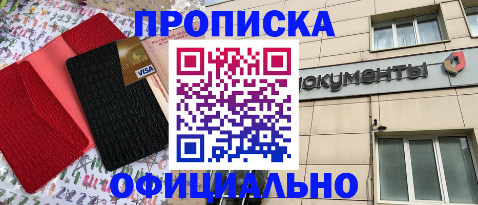 прописка гарантия в Азнакаево